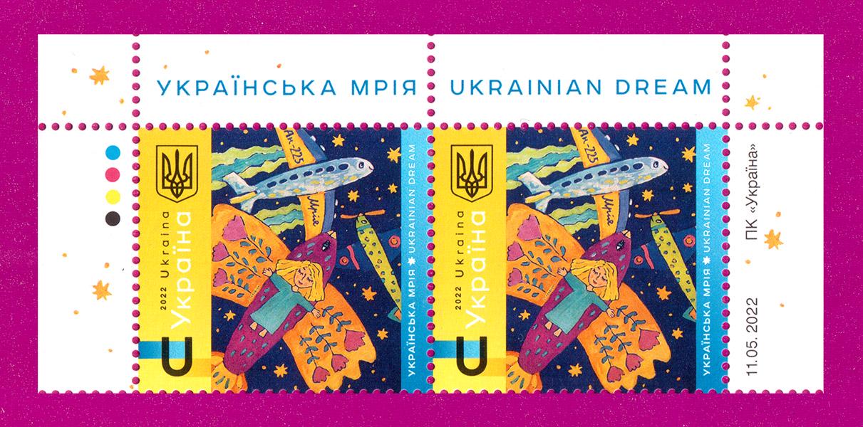 Почтовые марки Украины 2022 года верх листа Самолет Украинская Мечта (202250008) Почтовые марки Украины 2022 года верх листа Самолет Украинская Мечта (202250008)