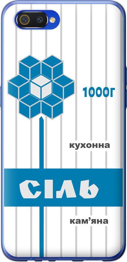 Чехол на Realme C2 Соль UA (5625u-1852-42517)