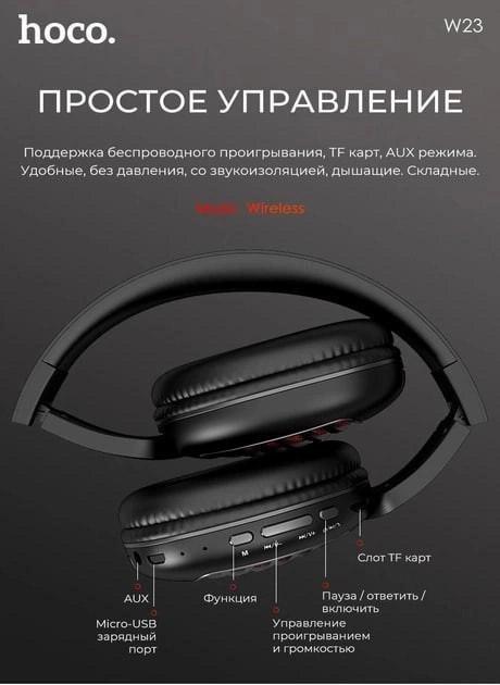 Навушники бездротові Bluetooth Hoco W23 Brilliant Sound Wireless Black (653965) - фото 6