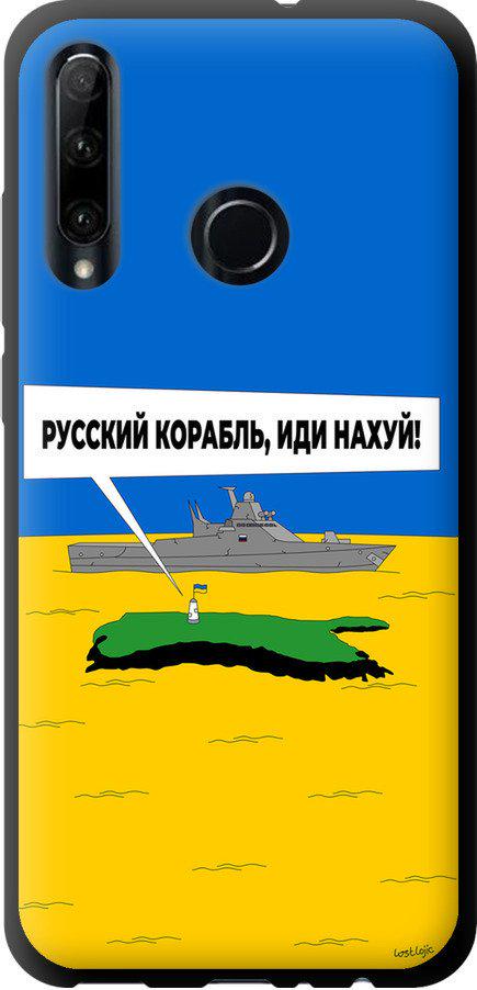 Чехол на Huawei Honor 10i Русский военный корабль иди на v5 (5237b-1673-42517)