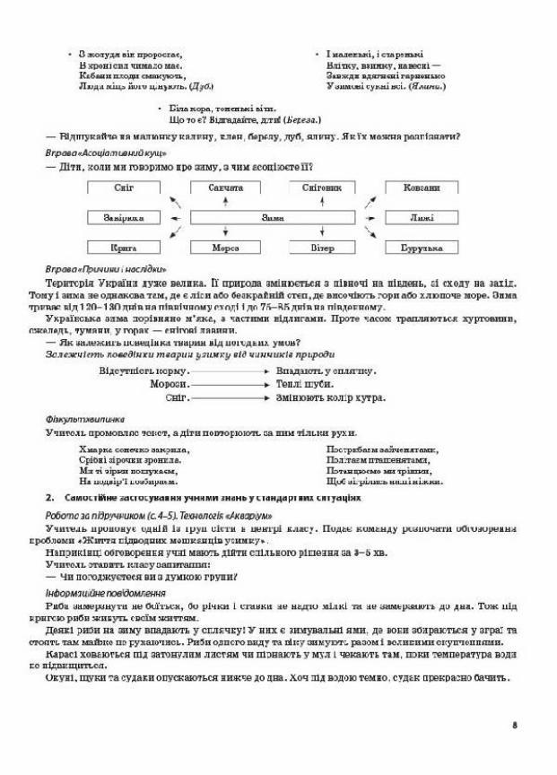 Підручник Мій конспект. Я досліджую світ. 1 клас. Частина 2 за підручником Н. Бібік ПШМ218 (9786170036964) - фото 5