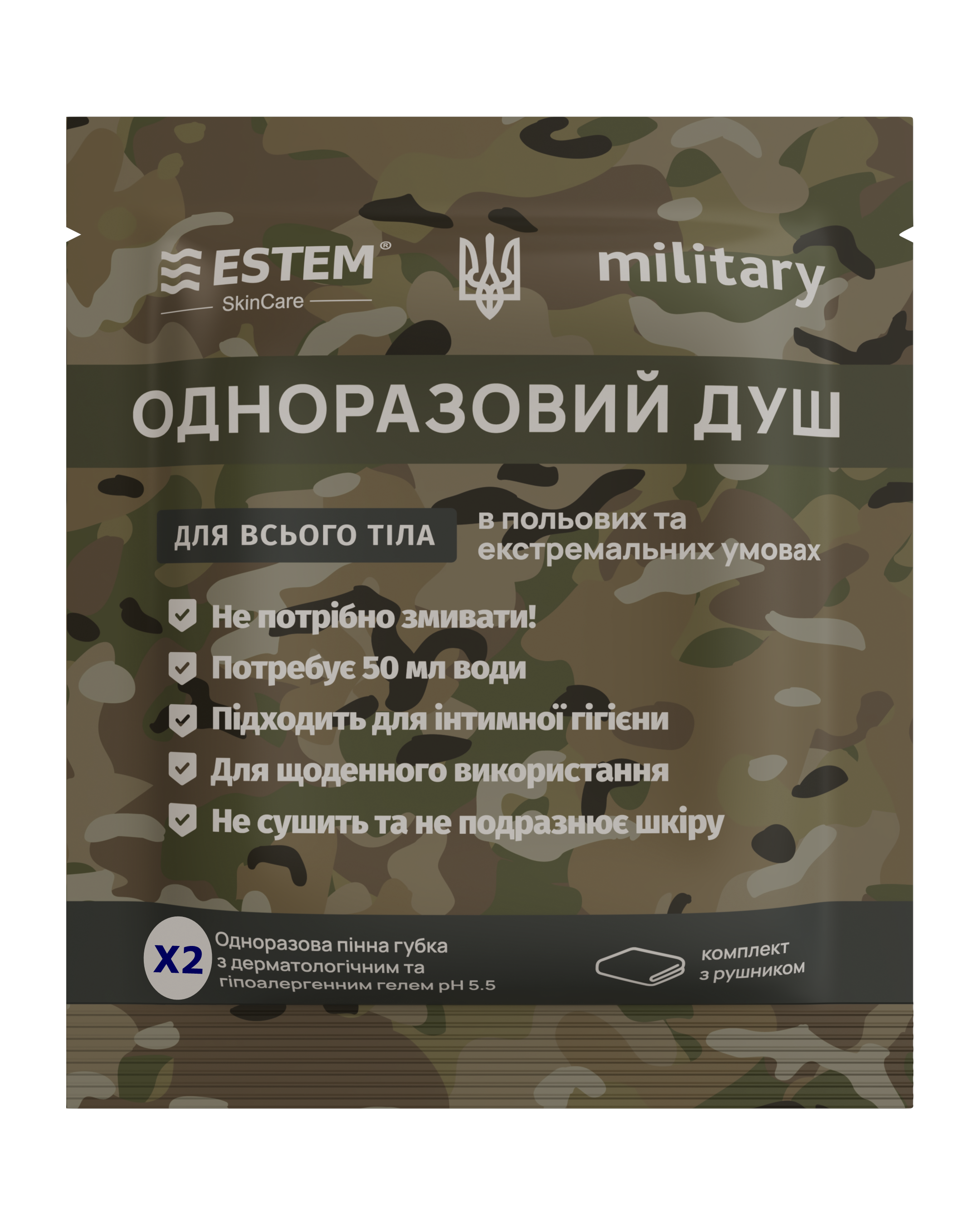 Душ одноразовый для военных Estem Military X2