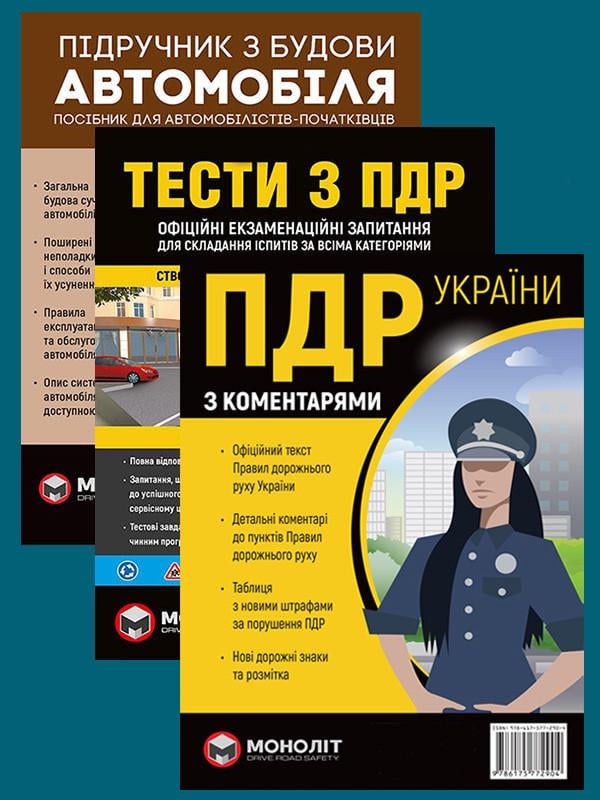 Комплект учебных пособий ПДД 2026 с комментариями и иллюстрациями в твердом переплете/Тесты ПДД/Учебник по устройству автомобиля (6449) Комплект учебных пособий ПДД 2026 с комментариями и иллюстрациями в твердом переплете/Тесты ПДД/Учебник по устройству автомобиля (6449)