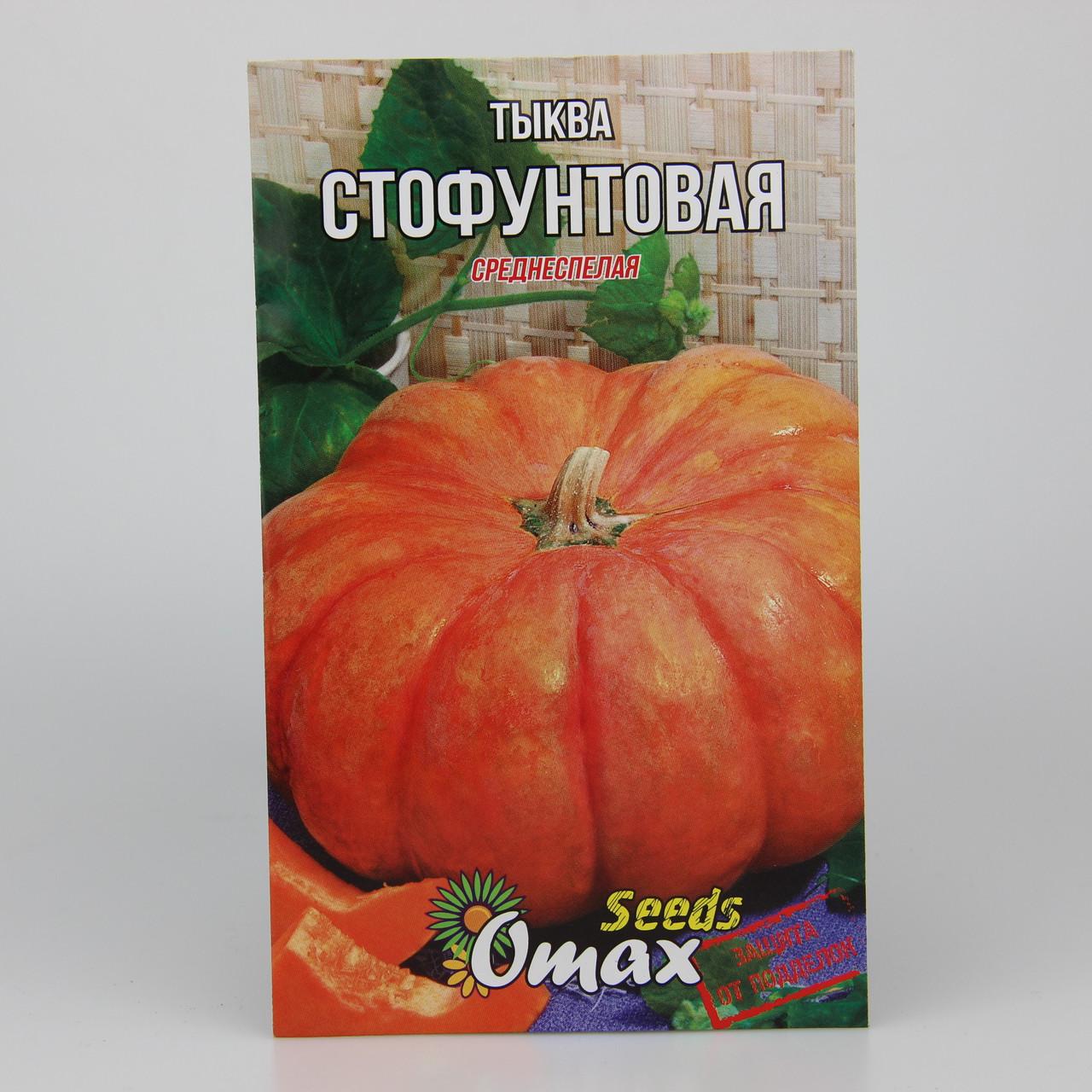 Насіння гарбуза Стофунтова 10 г (23071)
