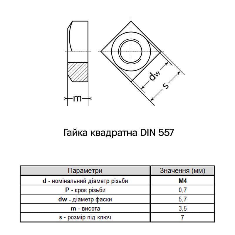 Гайка квадратна Metalvis М4 DIN557 сталь 5 крок 0,7 під ключ 7 мм цинк 100 шт. Білий (6C20000006C0420001) - фото 2