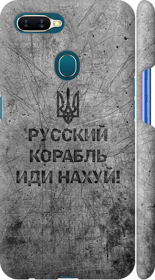 Чехол на Oppo A5S Русский военный корабль иди на v4 (5223m-1892-42517)