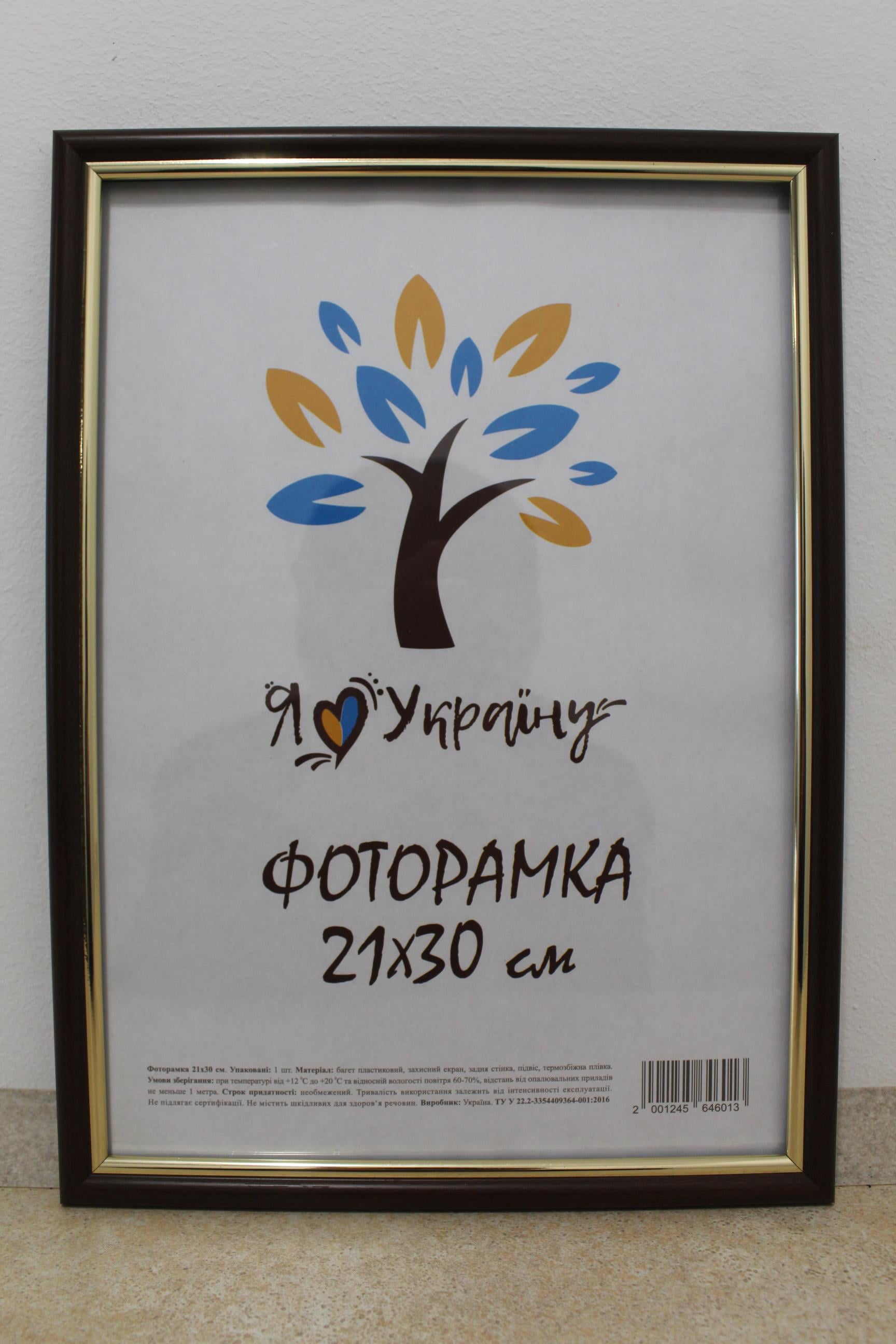 Фоторамка Uaframe 1515-В84 оргстекло/ДВП 21х30 см Коричневый/Золотистый (18254047)