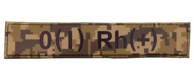 Шеврон нагрудний група крові ЗСУ "O(I) Rh(+))" 2,5х13 см Піксель (3578285)