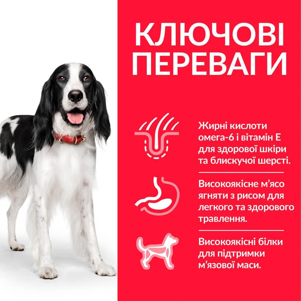 Корм сухий Hill's Science Plan Canine Medium Breed Lamb&Rice з ягнятком для собак середніх порід 0,8 кг (052742025575) - фото 2 Корм сухий Hill's Science Plan Canine Medium Breed Lamb&Rice з ягнятком для собак середніх порід 0,8 кг (052742025575) - фото 2