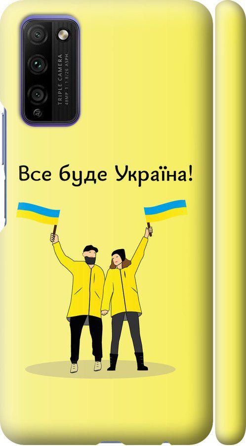Чехол на Huawei Honor 30 Lite Все будет Украина (5235m-2074-42517)