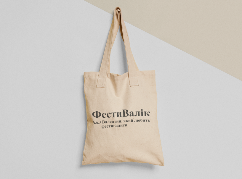 Еко-торба шопер з принтом "ФестиВалік" 38х40 см Бежевий (ИМ139-Т)