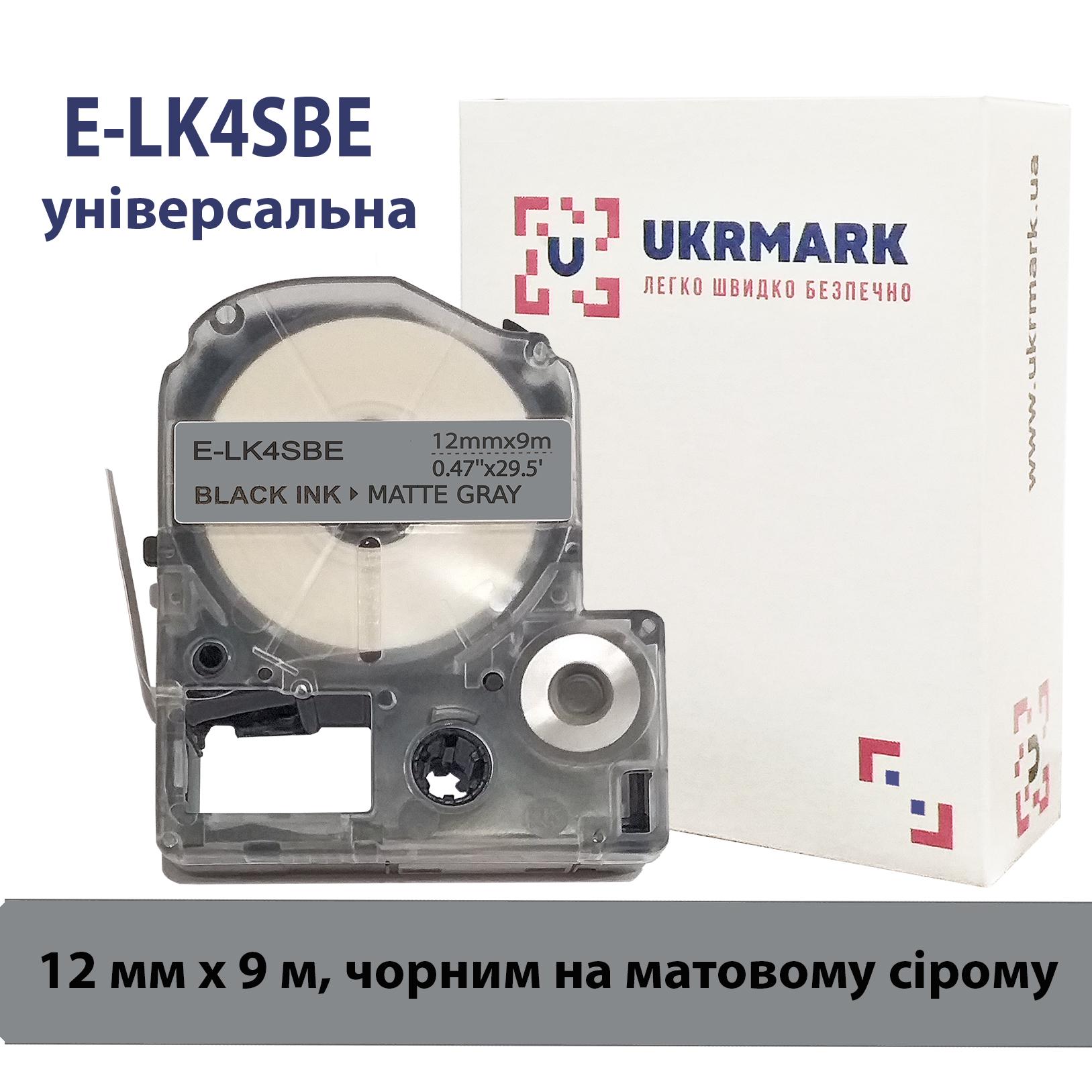 Стрічка для принтерів етикеток UKRMARK E-LK4SBE сумісна з Epson 12 мм х 9 м Чорний на матовому сріблястому (LK-4SBE) - фото 2 Стрічка для принтерів етикеток UKRMARK E-LK4SBE сумісна з Epson 12 мм х 9 м Чорний на матовому сріблястому (LK-4SBE) - фото 2
