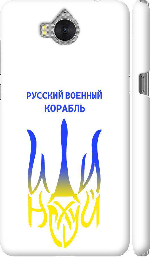 Чехол на Huawei Y5 2017 Русский военный корабль иди на v7 (5261m-992-42517)