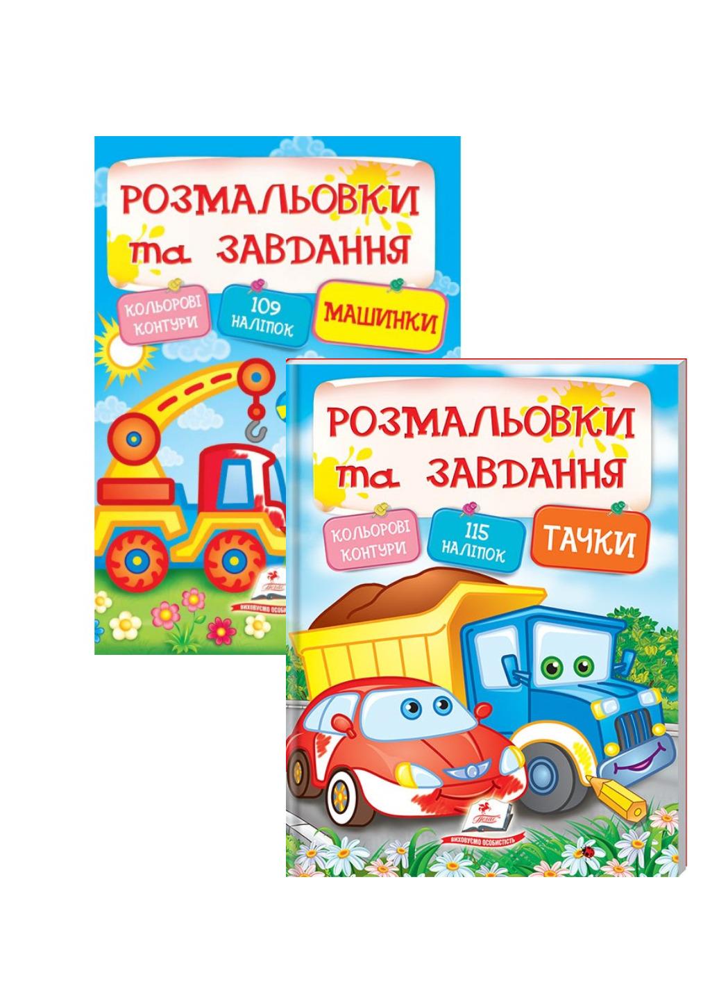 Книга "Тести розмальовки та завдання з наліпками набір для хлопчиків"