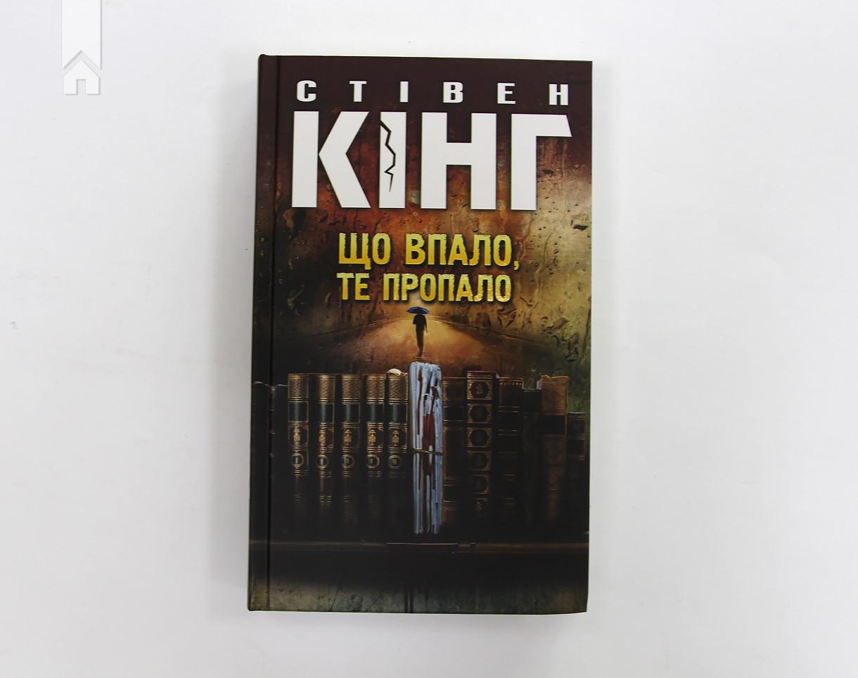 Книга Стівен Кінг "Що впало те пропало" (КСД97874) - фото 2
