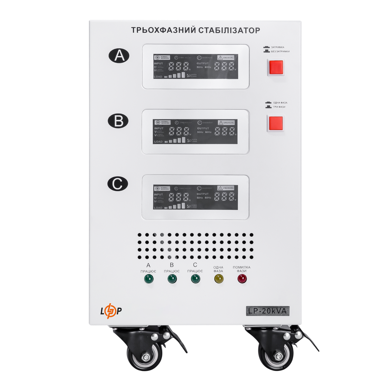 Стабилизатор напряжения LogicPower LP-20kVA 3 phase 12000 Вт