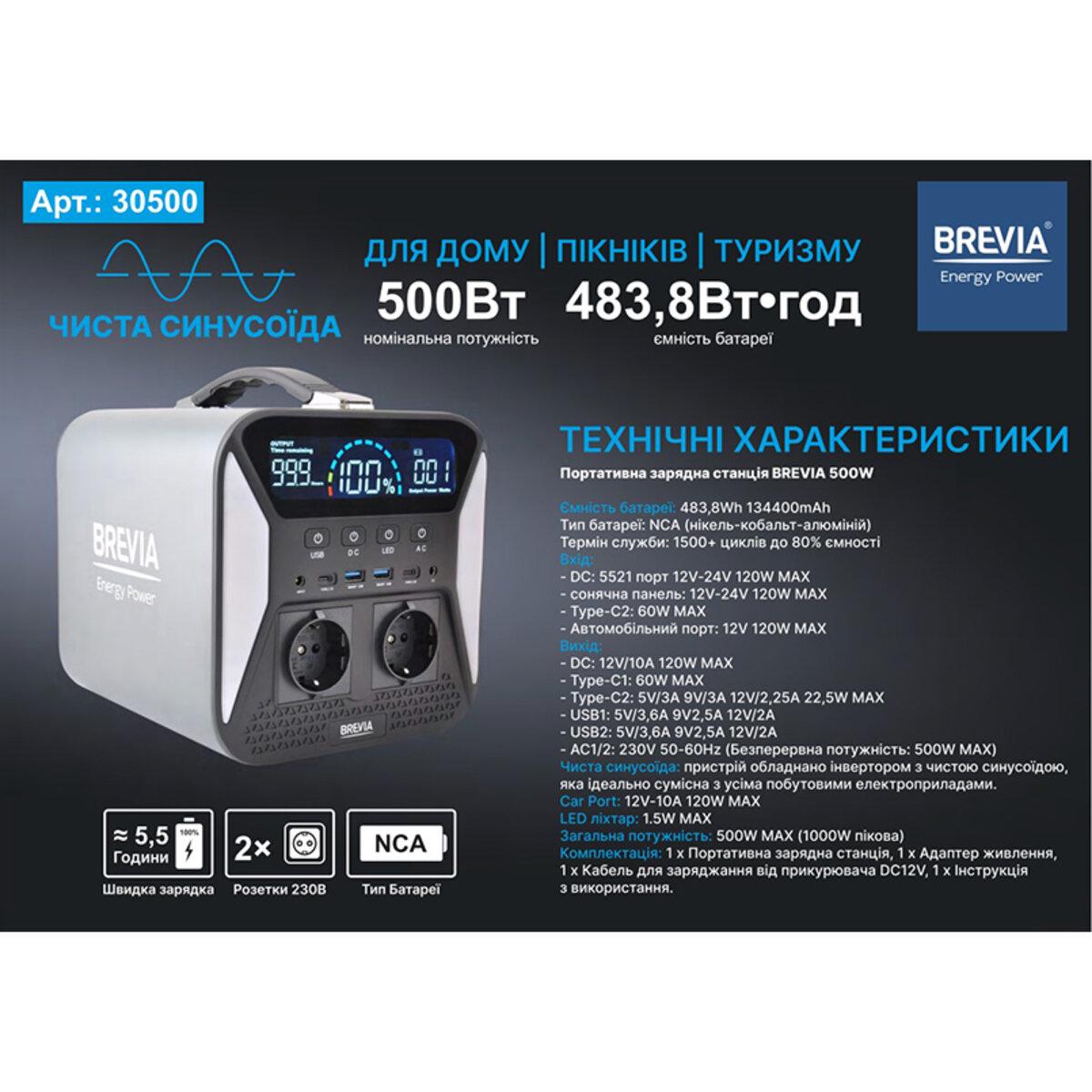 Зарядна станція Brevia 500W NCA (18298724) - фото 6