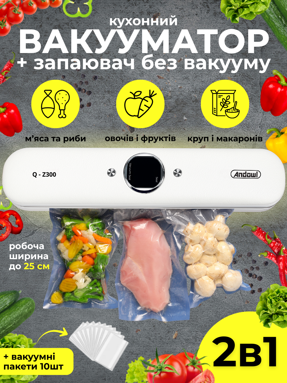 Вакууматор кухонный домашний Andowl Q-Z300X1 2в1 для упаковки и запайки пищевых продуктов Белый (13820355) - фото 2