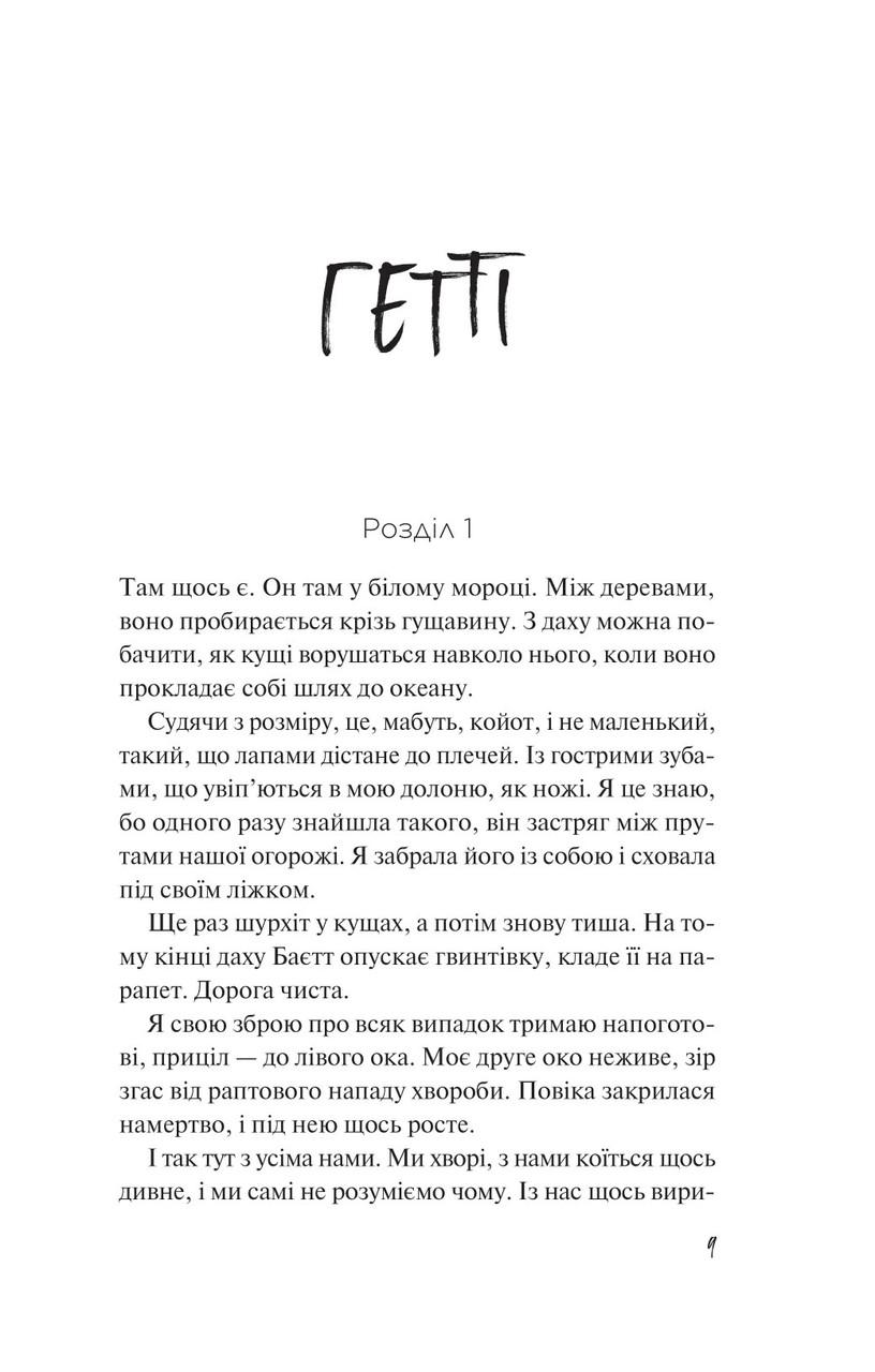 Книга Рорі Пауер "Дикі дівчата" - фото 2 Книга Рорі Пауер "Дикі дівчата" - фото 2