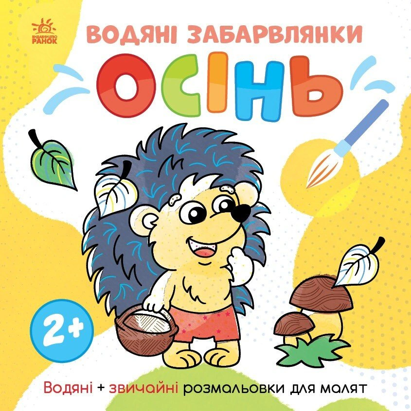 Книга "Водяные окраски. Осень" 9786170982209