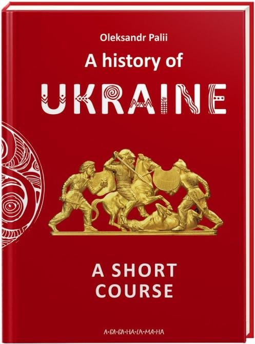 Книга "Краткий курс истории Украины" на английском языке