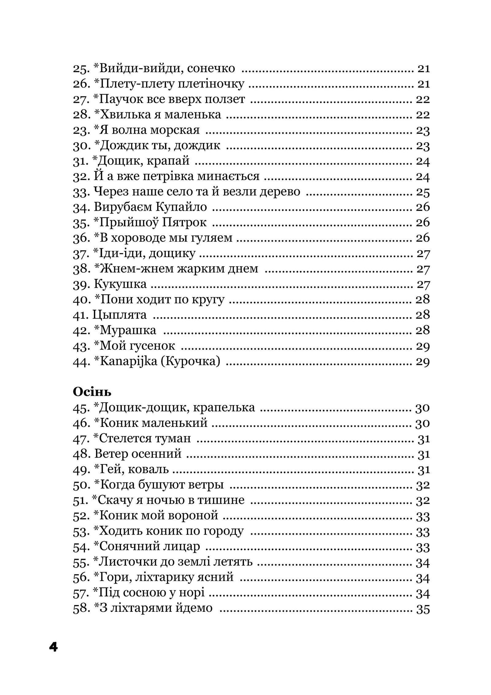 Книга Светланы Протасовой "Мелодии для маленького ребенка" 979-0-9007148-0-0-0-0 - фото 5