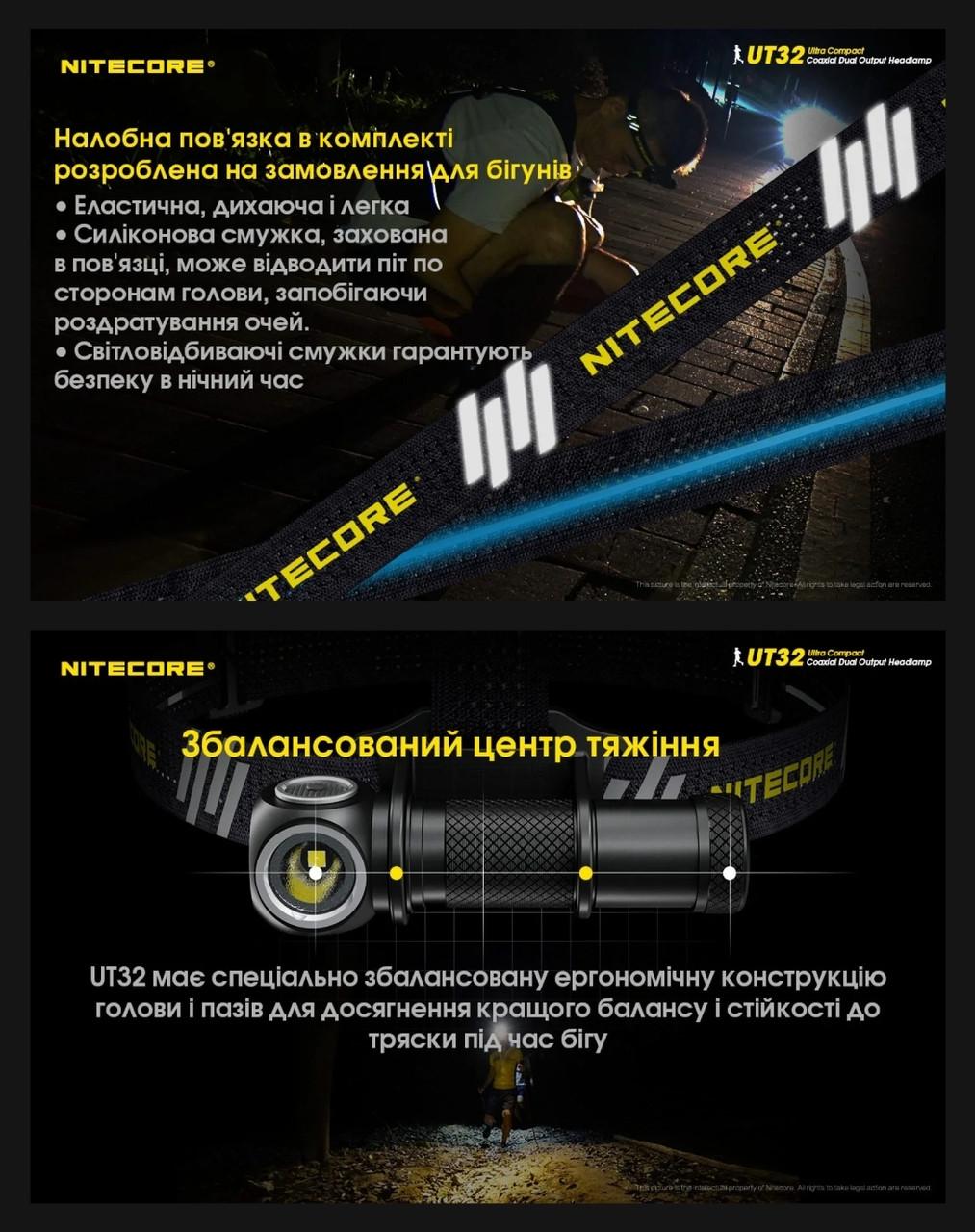 Ліхтар налобний Nitecore UT32 з холодним і теплим світлом (010216) - фото 7 Ліхтар налобний Nitecore UT32 з холодним і теплим світлом (010216) - фото 7