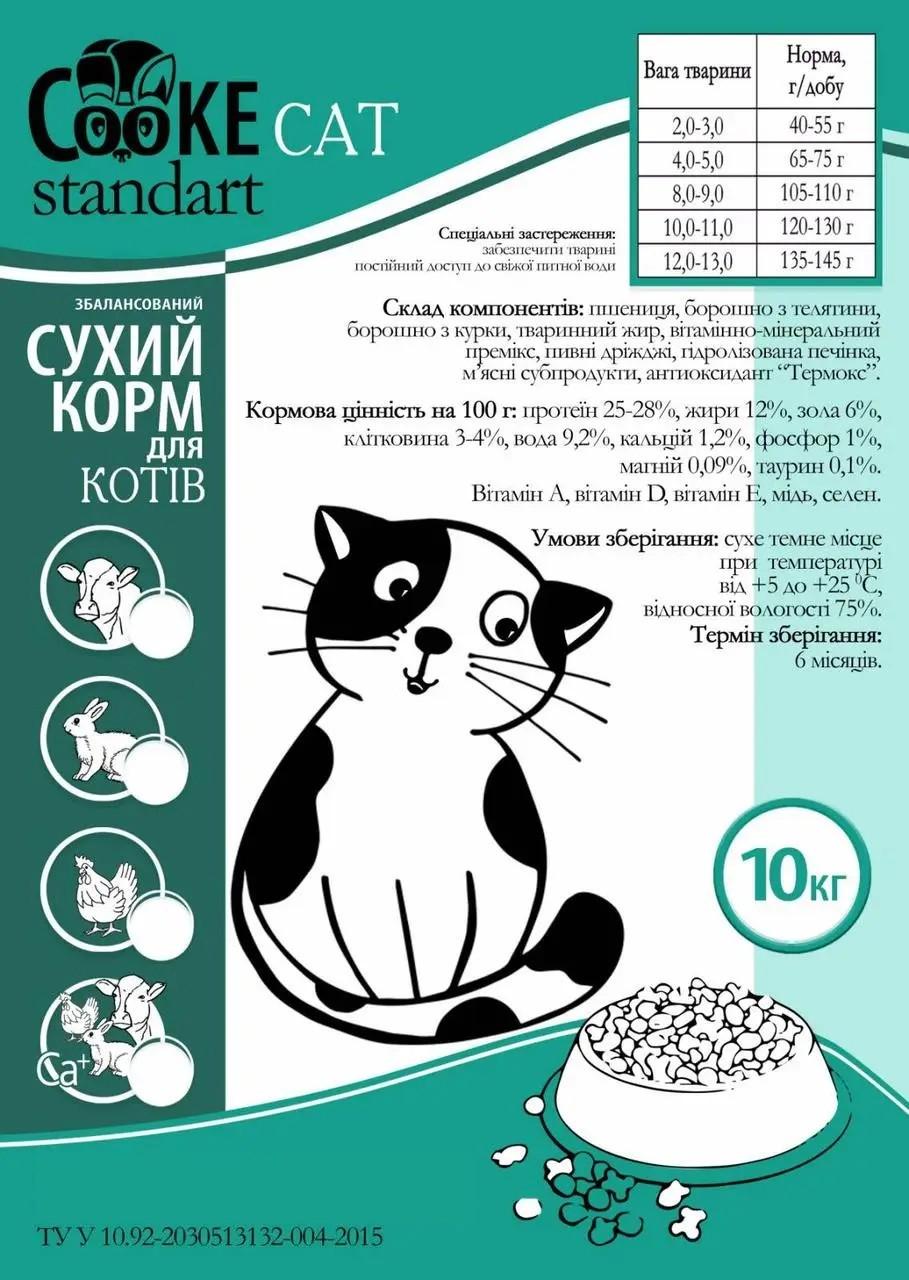 Сухий корм Cooke Cat для котів 10 кг