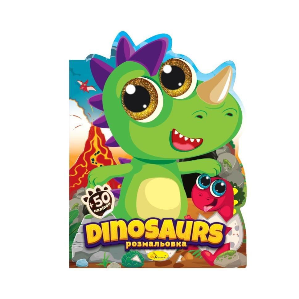 Раскраска детская Апельсин Dinosaurs от 3 лет (RN-250-N-1584)