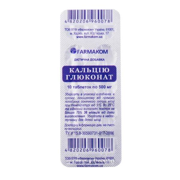 Микроэлемент Кальций Farmakom Кальция Глюконат 10 таб. (000027491) Микроэлемент Кальций Farmakom Кальция Глюконат 10 таб. (000027491)