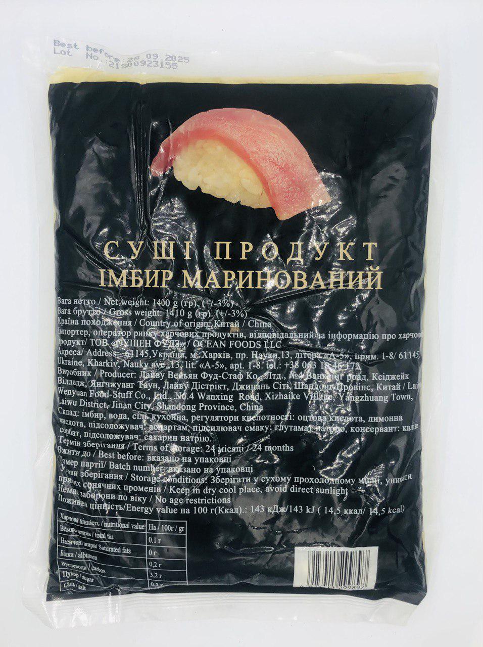 Імбир маринований білий 1 кг (000005390)