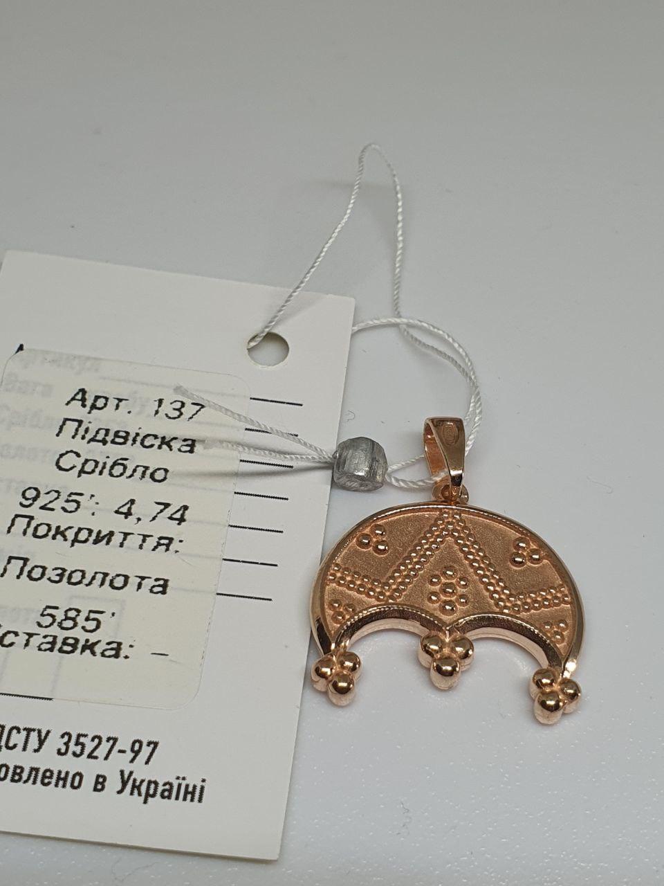 Кулон-амулет срібна підвіска Трирога лунниця родючості і достатку позолота 925 проба (2783248823) - фото 2