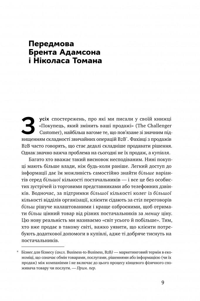 Книга Ентоні Яннаріно "Інструкція ефективного продажника. Мистецтво завершення уроку" - фото 3