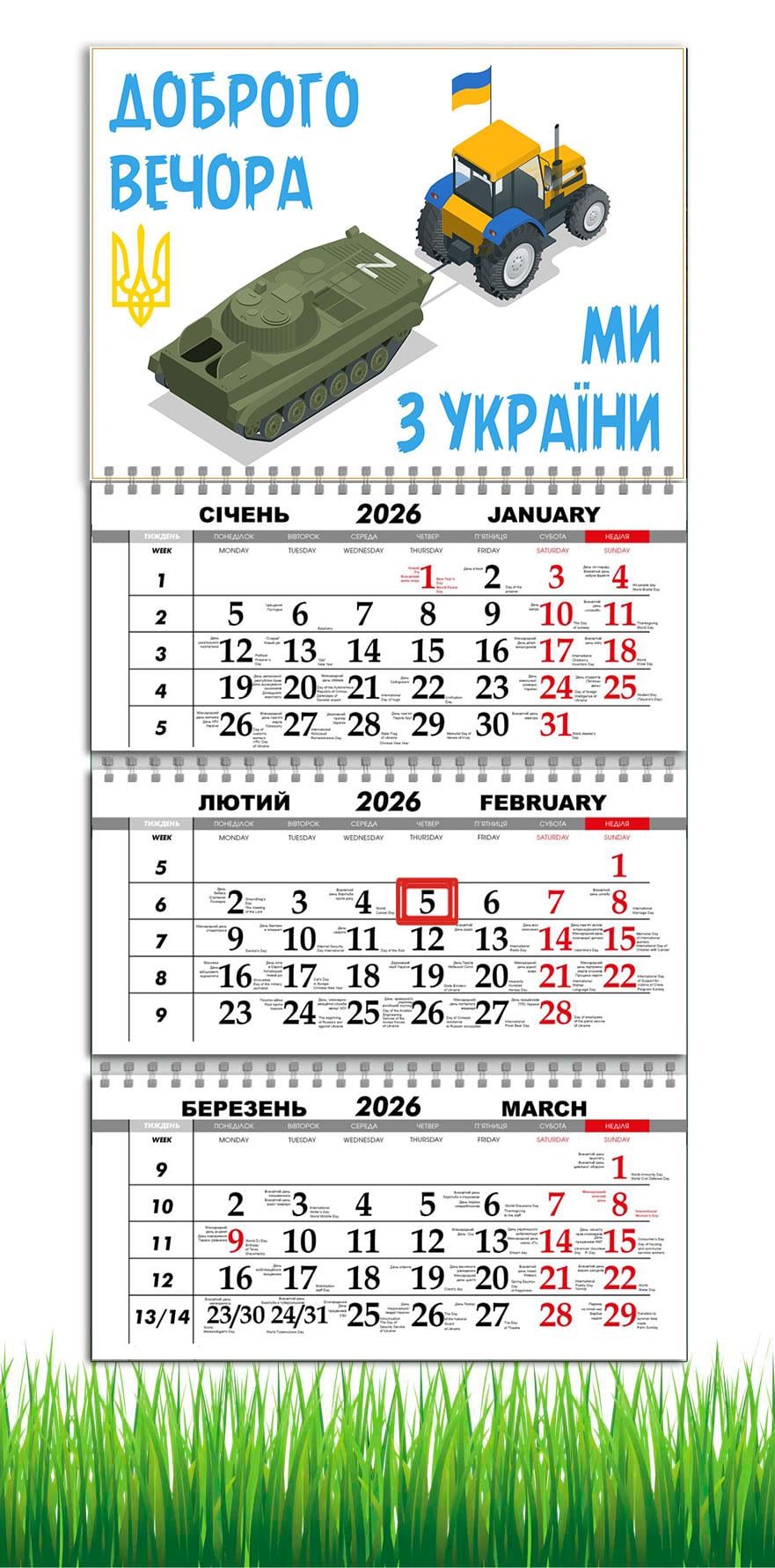 Календарь настенный квартальный на 2026 год APRIORI Доброго вечера мы из Украины на 3 пружины 30х61 см (UA4064)