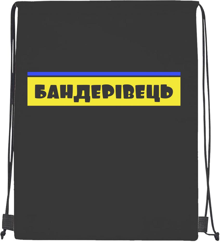 Мішок cпортивний Бандерівець (mishok-sport-525839280-banderivec-)