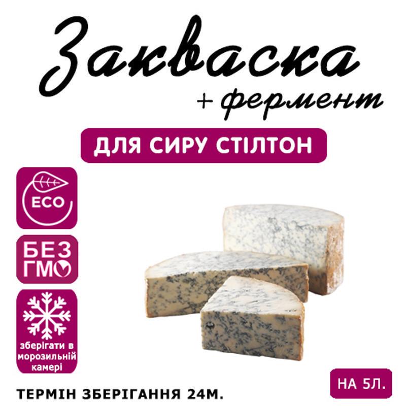 Закваска для сиру Cheese master Стілтон на 5 л молока (1089262537) - фото 3