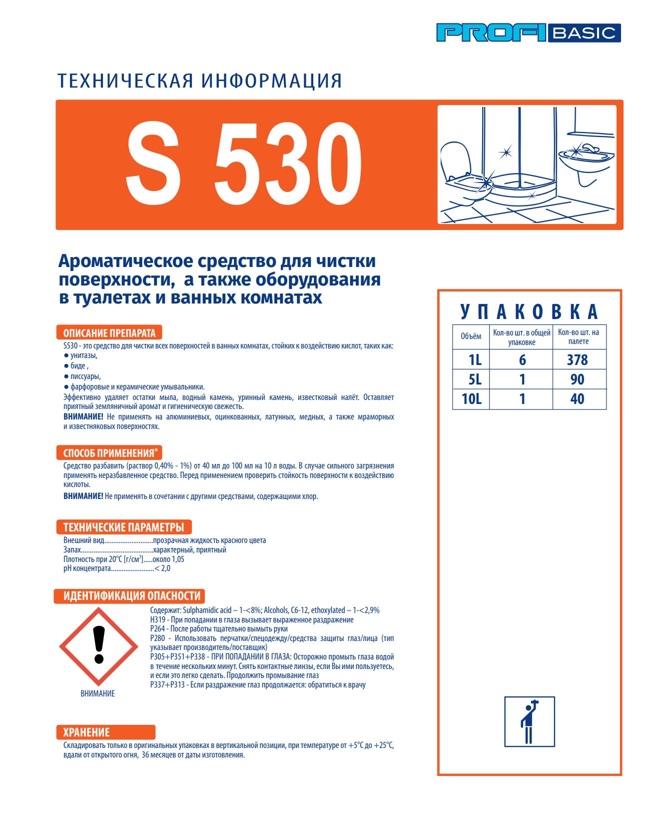 Средство LAKMA Profibasic S 530 для ежедневной чистки санитарного оборудования с ароматом клубники 1 л (3027) - фото 3