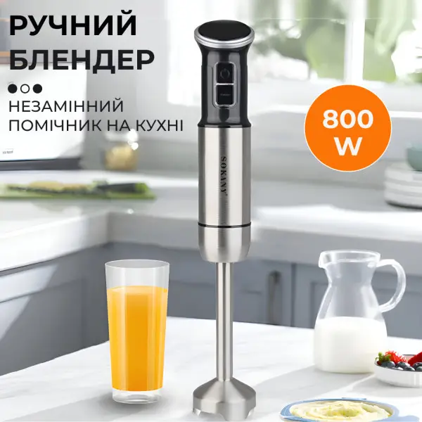 Блендер ручной погружной Sokany SK-1729 с сенсорным управлением из нержавеющей стали Черный (147-107-SK1729BST ) - фото 6 Блендер ручной погружной Sokany SK-1729 с сенсорным управлением из нержавеющей стали Черный (147-107-SK1729BST ) - фото 6