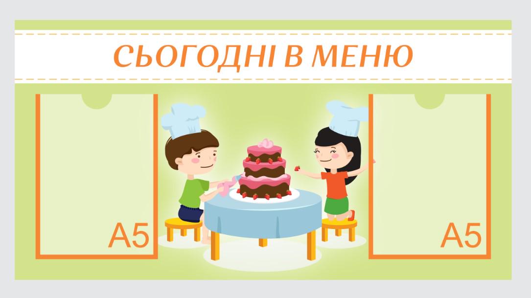 Стенд для столовой "Меню" из ПВХ 650х340 мм (MH0014)