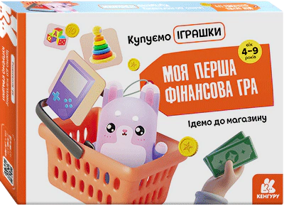 Книга "Моя перша фінансова гра. Ідемо до магазину. Купуємо іграшки" 9789667499105 Книга "Моя перша фінансова гра. Ідемо до магазину. Купуємо іграшки" 9789667499105