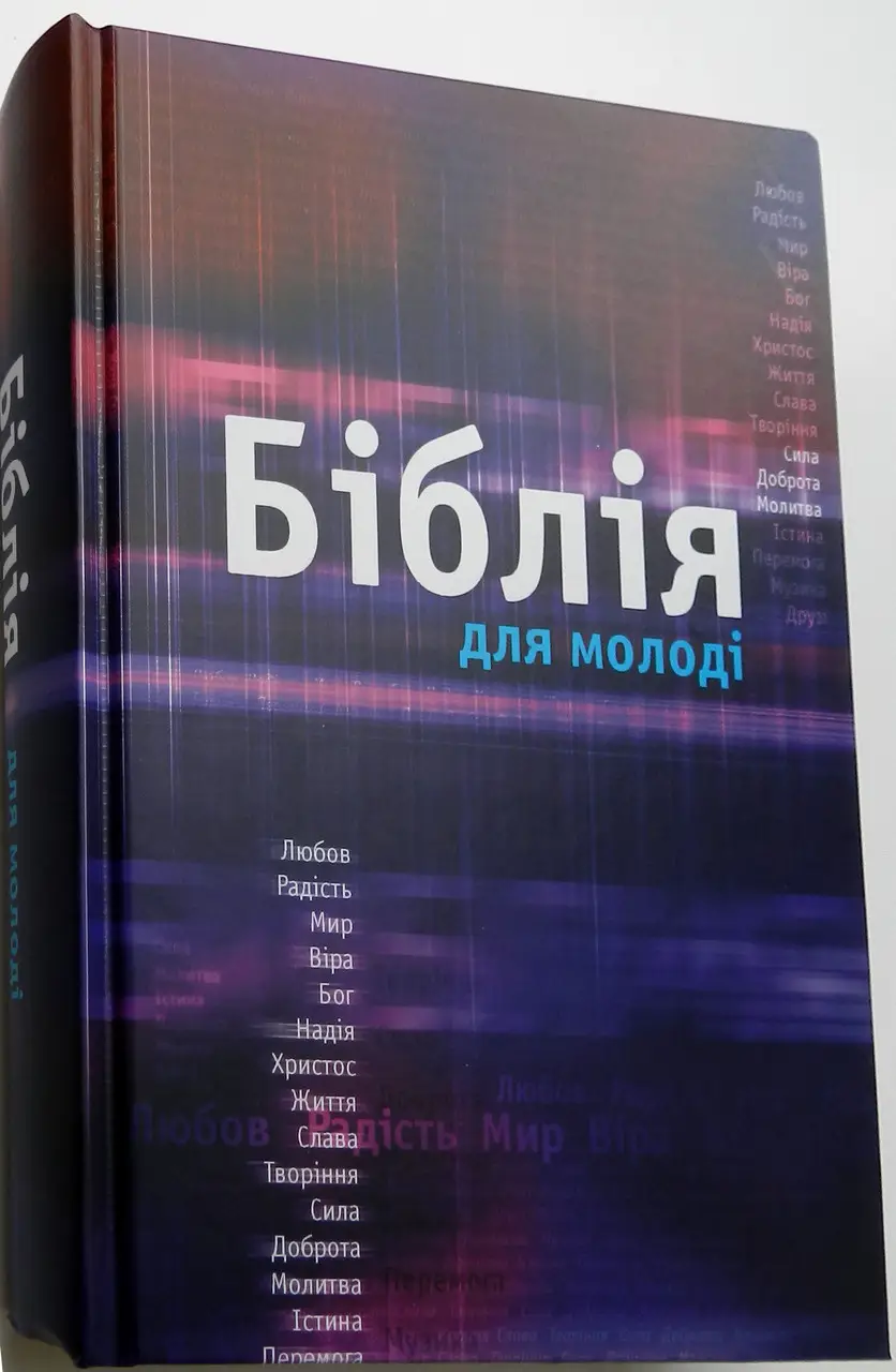 Книга ''Біблія для молоді'' з картами і таблицями 13х19 см (1877988945)