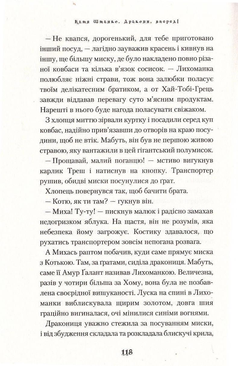 Книга "Драконы, вперед!" - фото 7 Книга "Драконы, вперед!" - фото 7