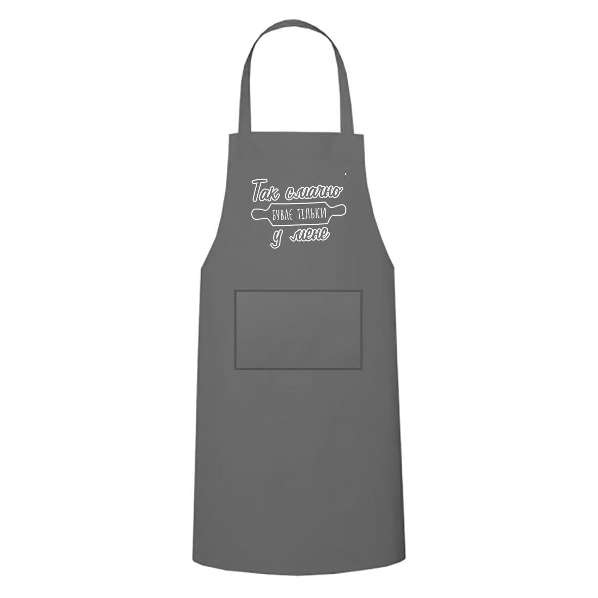Фартук кухонный с печатью "Так смачно буває тільки у мене" Серый (28376) Фартук кухонный с печатью "Так смачно буває тільки у мене" Серый (28376)