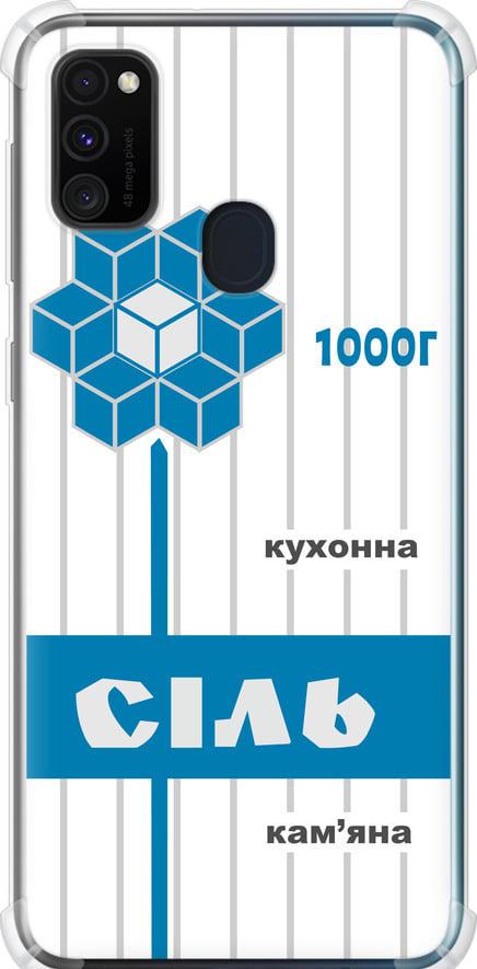 Чехол на Samsung Galaxy M30s 2019 Соль UA (5625sp-1774-42517) Чехол на Samsung Galaxy M30s 2019 Соль UA (5625sp-1774-42517)
