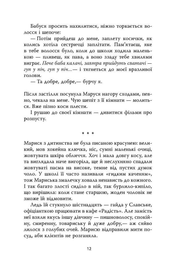 Книга Вікторія Дудик "Мертві стукають" (4680973) - фото 6