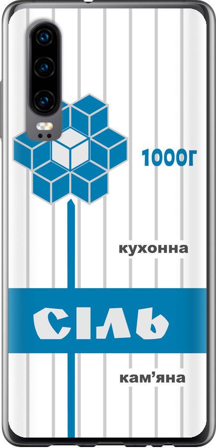 Чехол на Huawei P30 Соль UA (5625u-1622-42517) Чехол на Huawei P30 Соль UA (5625u-1622-42517)