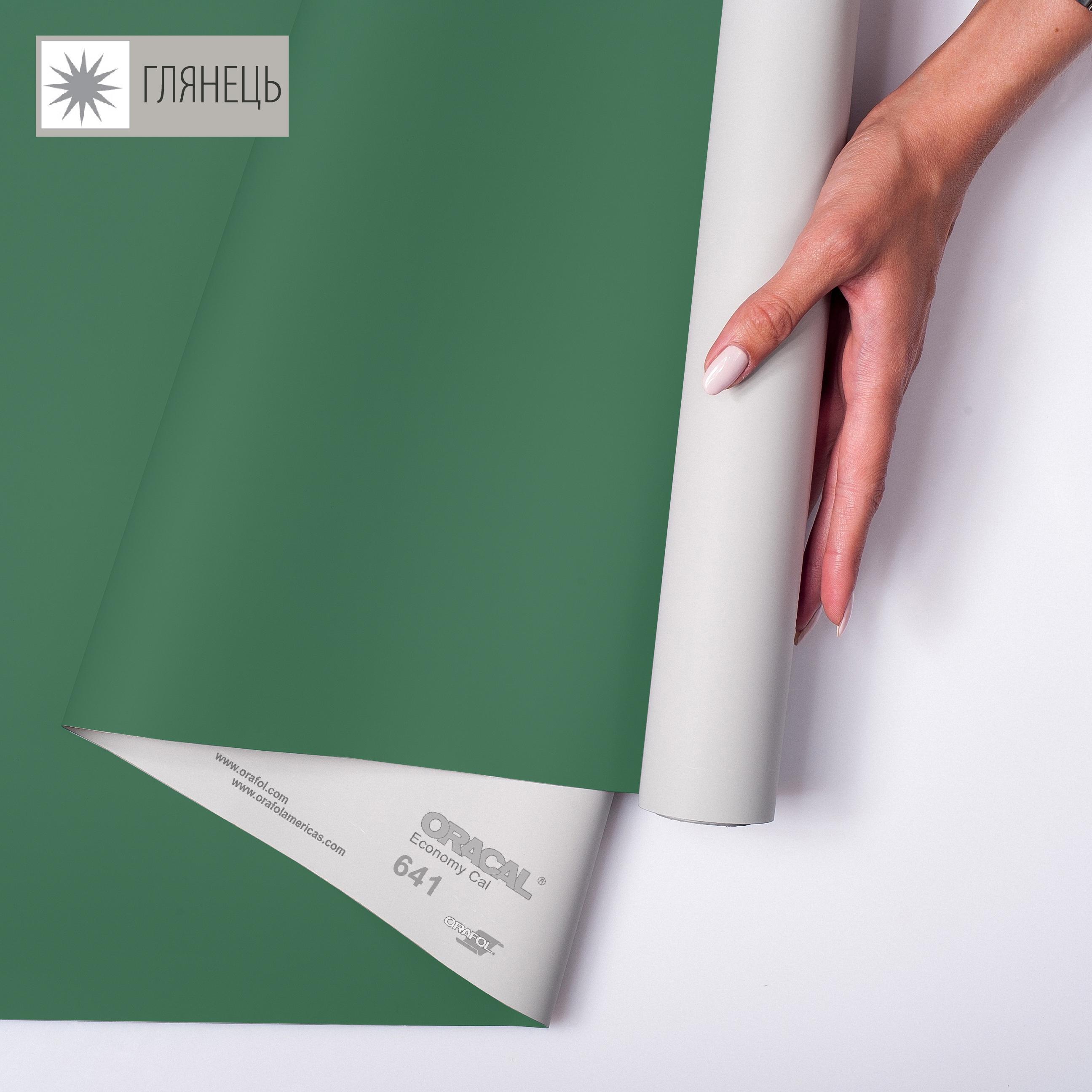 Самоклейка плівка аплікаційна ORAFOL 641 1x50 м глянець 060 Темно -зелений (00-00014271)
