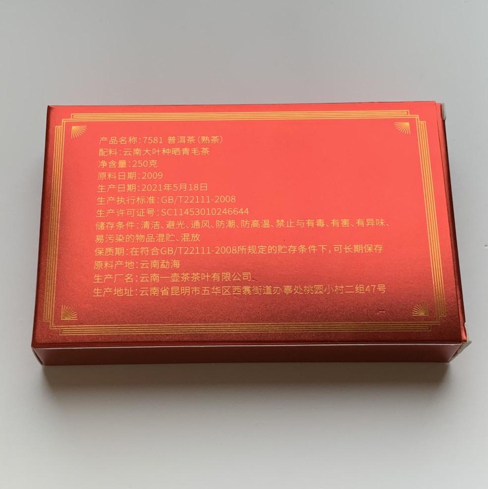 Чай Шу пуэр 7581 подарочный 250 г - фото 2
