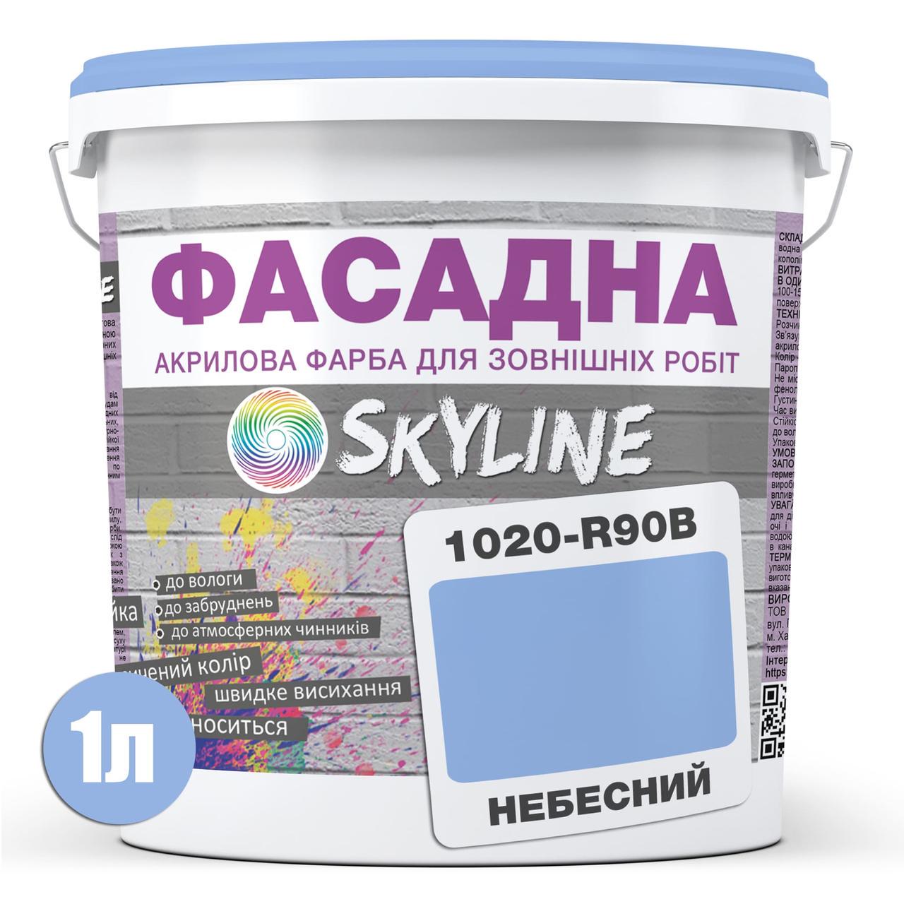 Краска фасадная Skyline 1020-R90B акрил-латексная 1 л Небесный - фото 2