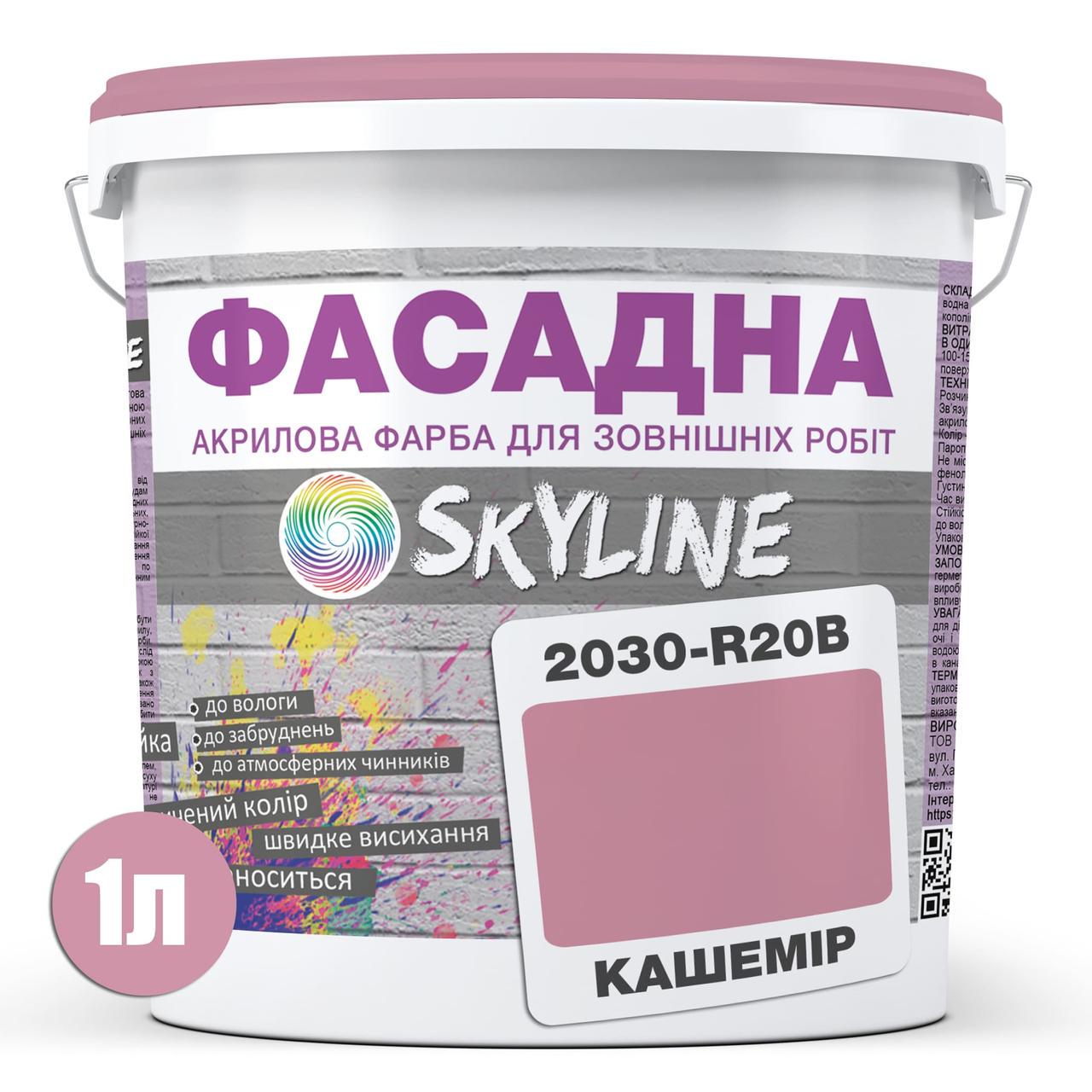 Краска фасадная Skyline 2030-R20B акрил-латексная 1 л Кашемир - фото 2